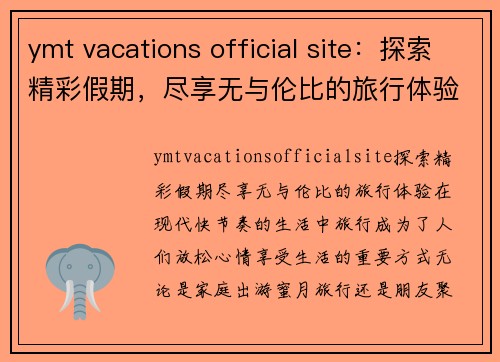 ymt vacations official site：探索精彩假期，尽享无与伦比的旅行体验